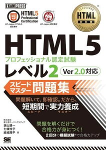 �y���i�z�y��񎞁A�[��1�`3�T�ԁzHTML5�v���t�F�b�V���i���F�莎�� ���x��2 �X�s�[�h�}�X�^�[���W Ver2�D0�Ή��y���[���ւ�I���̏ꍇ���������z
