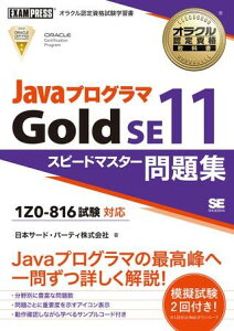 �y���i�z�y��񎞁A�[��1�`3�T�ԁzJava�v���O���} Gold SE11 �X�s�[�h�}�X�^�[���W�i�����ԍ�1Z0�|816�j�y���[���֕s���i�z
