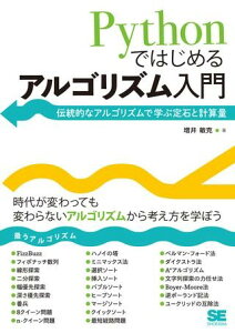�y���i�z�y��񎞁A�[��1�`3�T�ԁzPython�ł͂��߂�A���S���Y������y���[���ւ�I���̏ꍇ���������z
