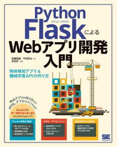 �y���i�z�y��񎞁A�[��1�`3�T�ԁzPython Flask�ɂ��Web�A�v���J������y���[���֕s���i�z