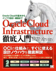 yizy񎞁A[1`3TԁzOracle Cloud InfrastructureOy[֕siz