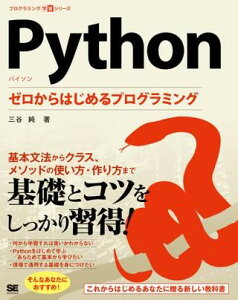 �y���i�z�y��񎞁A�[��1�`3�T�ԁzPython �[������͂��߂�v���O���~���O�y���[���ւ�I���̏ꍇ���������z