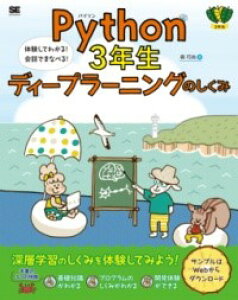 �y���i�z�y��񎞁A�[��1�`3�T�ԁzPYTHON3�N�� �f�B�[�v���[�j���O�̂����� �̌����Ă킩��I��b�ł܂Ȃׂ�I�y���[���ւ�I���̏ꍇ���������z