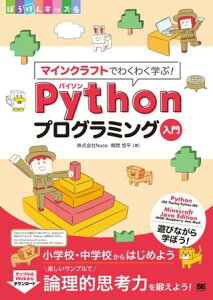 �y���i�z�y��񎞁A�[��1�`3�T�ԁz�}�C���N���t�g�ł킭�킭�w�ԁIPython�v���O���~���O����