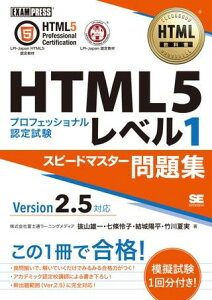 �y���i�z�y��񎞁A�[��1�`3�T�ԁzHTML5�v���t�F�b�V���i���F�莎�� ���x��1 �X�s�[�h�}�X�^�[���W Ver2�D5 �Ή��y���[���֕s���i�z