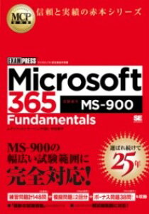 �y���i�z�y��񎞁A�[��1�`3�T�ԁzMCP���ȏ� MICROSOFT 365 FUNDAMENTALS�i�����ԍ�:MS-900�j�y���[���֕s���i�z