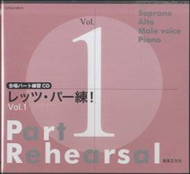 CD レッツ・パー練（1）【メール便不可商品】【沖縄・離島以外送料無料】