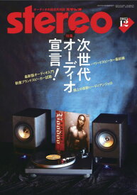 stereo／ステレオ 2025年12月号