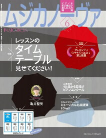 ムジカノーヴァ 2023年6月号