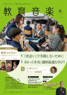 教育音楽 春号 2026年4月【メール便を選択の場合送料無料】