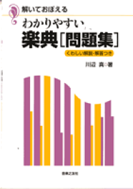 わかりやすい楽典 問題集