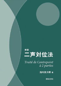 新版 二声対位法【メール便を選択の場合送料無料】