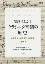 楽天市場 音楽 古典派 ロマン派の通販