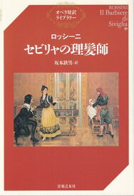 楽天市場 フィガロの結婚 対訳の通販