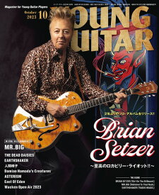 YOUNG GUITAR／ヤング・ギター 2023年9月号