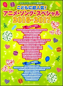 楽天市場 アニメソング 楽譜 ピアノの通販