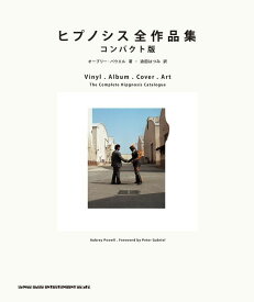 ヒプノシス全作品集　コンパクト版【メール便不可商品】【沖縄・離島以外送料無料】