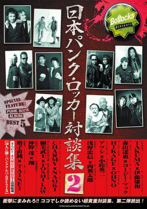 楽天市場】Bollocks presents 日本パンク・ロッカー 