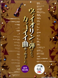 楽天市場 バイオリンで弾けたらかっこいいの通販 楽天市場 バイオリンで弾けたらかっこいいの通販