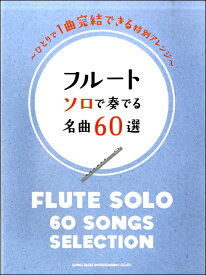 楽天市場 フルート 楽譜の通販