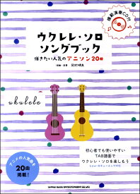 楽天市場 ウクレレ アニソンの通販