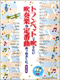 楽天市場 トランペット 楽譜の通販