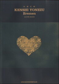 楽譜 米津玄師「Bremen」SCORE BOOK【メール便を選択の場合送料無料】