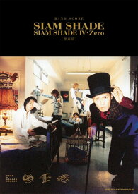 楽譜 バンド・スコア SIAM SHADE「SIAM SHADE 4・Zero」［復刻版］【メール便を選択の場合送料無料】