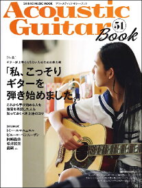 【取寄品】ムック Acoustic Guitar Book 51【メール便を選択の場合送料無料】