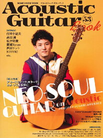 【取寄品】ムック Acoustic Guitar Book 53【メール便を選択の場合送料無料】