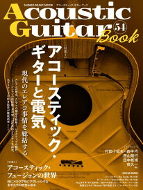 【取寄品】ムック Acoustic Guitar Book 54【メール便を選択の場合送料無料】