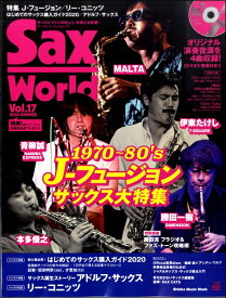 【取寄品】ムック Sax World／サックス・ワールド Vol．17