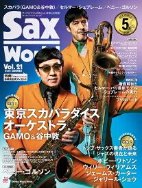 【取寄品】ムック Sax World／サックス・ワールド Vol．21