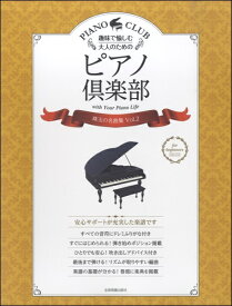 楽天市場 エーデルワイス ピアノ 楽譜の通販