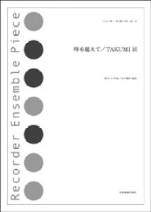 �y�� �y���i�z���R�[�_�[�E�A���T���u���E�s�[�X ���𒴂��ā^TAKUMI ��