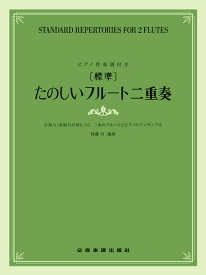 楽天市場 フルート 二重奏の通販