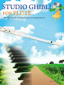 �y�� �y���i�zSTUDIO GHIBLI FOR FLUTE �t���[�g�őt�ł�X�^�W�I�W�u���y���[���ւ�I���̏ꍇ���������z