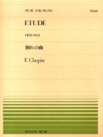 ショパン 別れの曲 英語