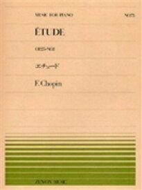 楽天市場 全音ピアノピース ショパン エチュードの通販