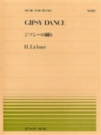 楽譜 全音ピアノピース112 ジプシーの踊り／リヒナー