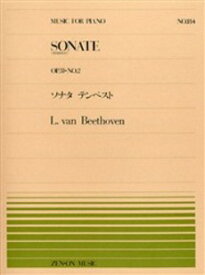 楽譜 全音ピアノピース184 ソナタ テンペスト／ベートーベン