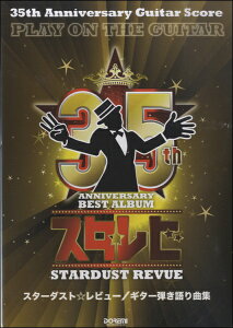 �y�� �y���i�z35TH ANNiversary �M�^�[�X�R�A �X�^�[�_�X�g�����r���[�^�M�^�[�e�����ȏW�y���[���ւ�I���̏ꍇ���������z