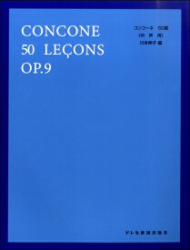 楽譜 コンコーネ50番〈中声用〉