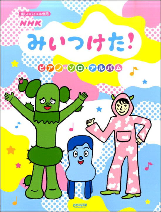 楽天市場 楽譜 楽しいバイエル併用 nhkみいつけた ピアノ ソロ アルバム エイブルマート 楽譜 音楽書 楽天市場 楽譜 楽しいバイエル併用 nhkみいつけた ピアノ ソロ アルバム エイブルマート 楽譜 音楽書