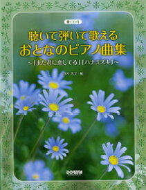 楽天市場 ハナミズキ ピアノ 楽譜 無料の通販
