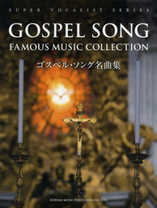 �y�� SUPER VOCALIST SERIES �S�X�y���E�\���O���ȏW�^GOSPEL SONG FAMOUS MUSIC COLLECTION