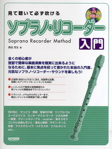 楽器 送料無料 ソプラノリコーダー 楽譜 スコアの通販 価格比較 価格 Com