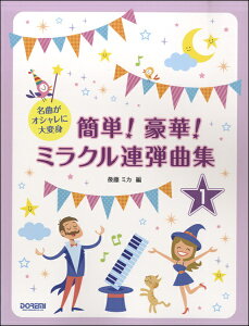 y ȂIVɑϐg ȒPI؁I~NAeȏW 1