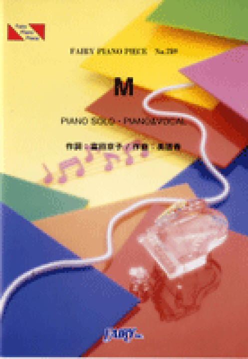 楽天市場 楽譜 ｐｐ７５９ ピアノピース ｍ プリンセス プリンセス エイブルマート 楽譜 音楽書