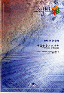 �y�� �y���i�zBP1167 �o���h�X�R�A�s�[�X �T���i���m�c�o�T�`the end of triangle